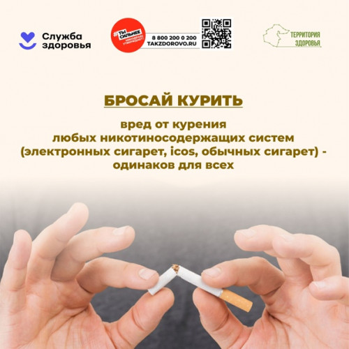 Неделя профилактики потребления никотиносодержащей продукции