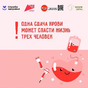 Неделя популяризации донорства крови ( в честь Дня донора в России)
