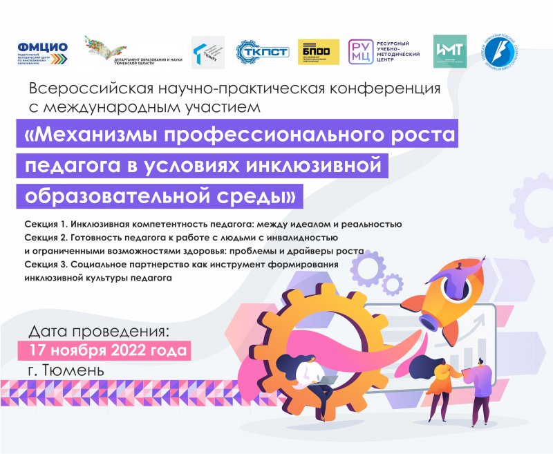 Приглашаем на Всероссийскую научно-практическую конференцию