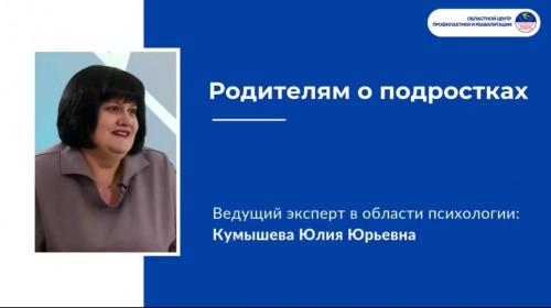 «Родителям о подростках» «Родителям о подростках»