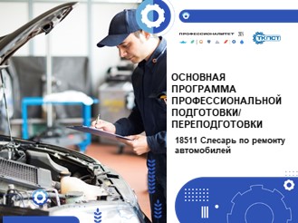 18511 Слеесарь по ремонту автомобилей