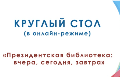 Участие в  онлайн-площадке форума «ИНФОТЕХ-2020».